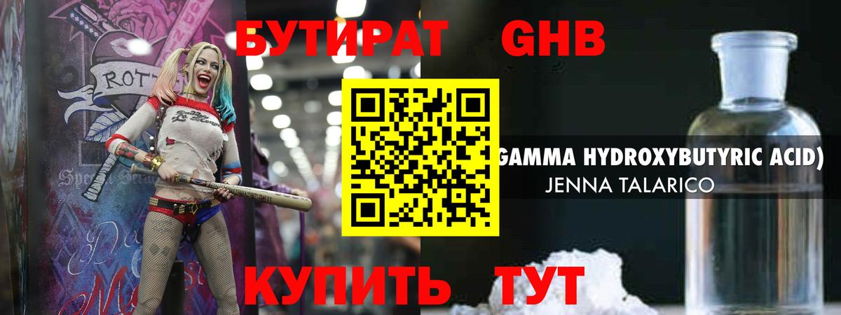 Бутират 99% Луховицы