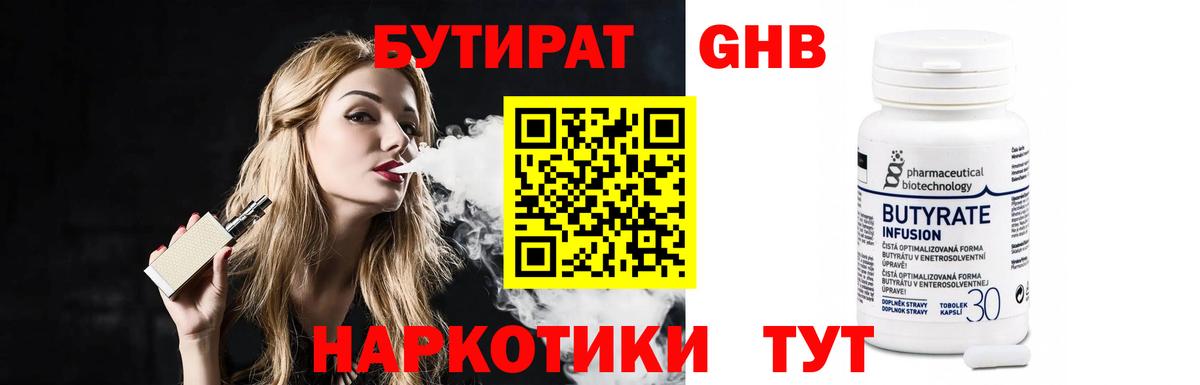 Бутират  БУТИРАТ вода  Вход с VPN  Луховицы 