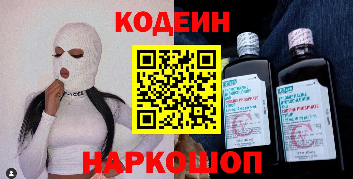 Кодеиновый сироп Lean Purple Drank Луховицы
