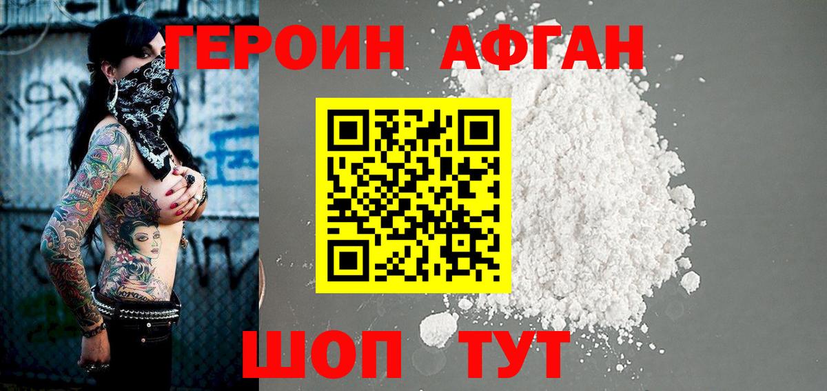 ГЕРОИН Heroin  Вход с VPN  Луховицы 